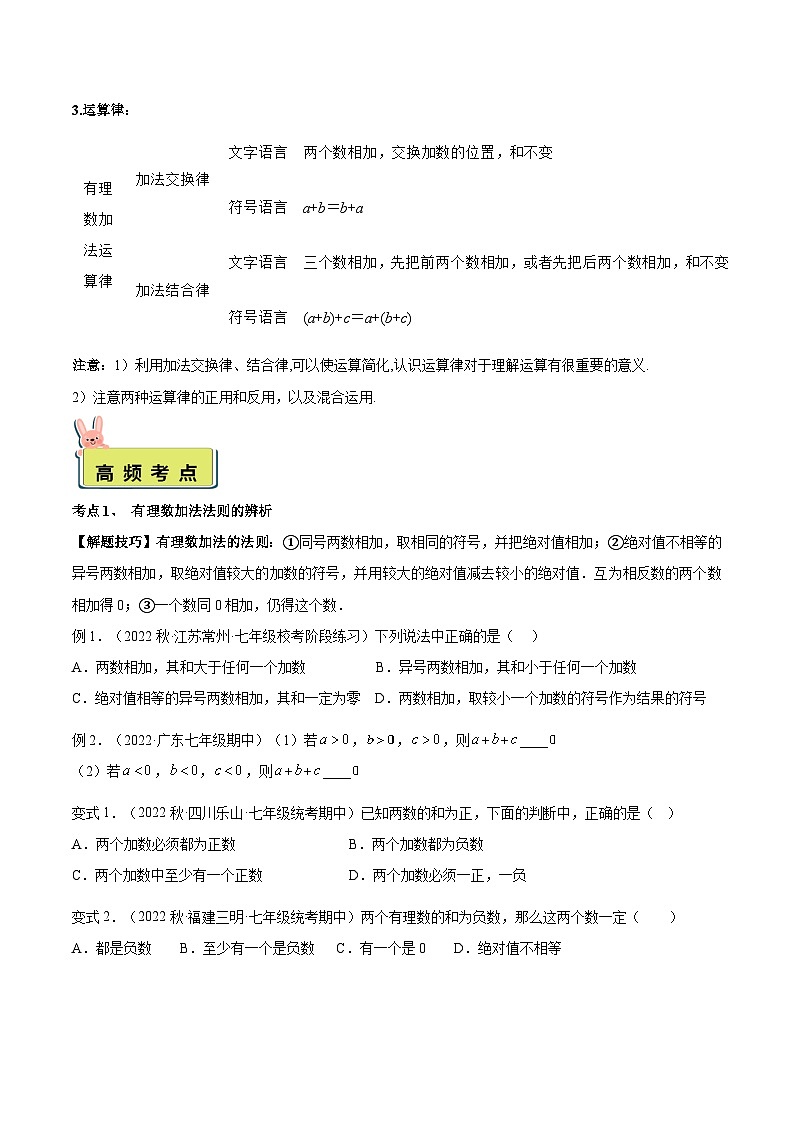 2024年小升初数学专题 （通用版）-09 有理数的加法（原卷版）第2页