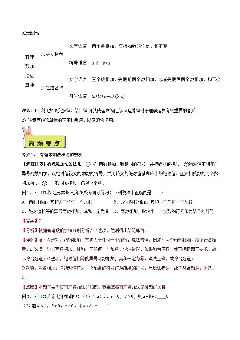 2024年小升初数学专题 （通用版）-09 有理数的加法（解析版）第2页