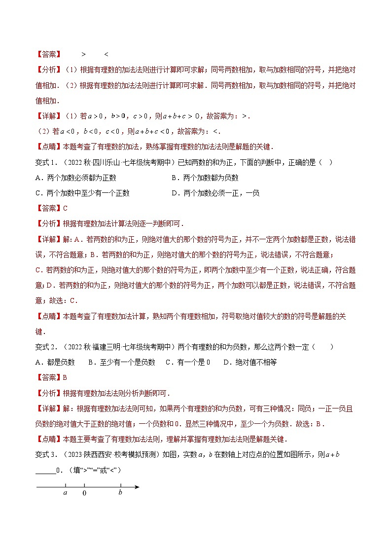 2024年小升初数学专题 （通用版）-09 有理数的加法（解析版）第3页