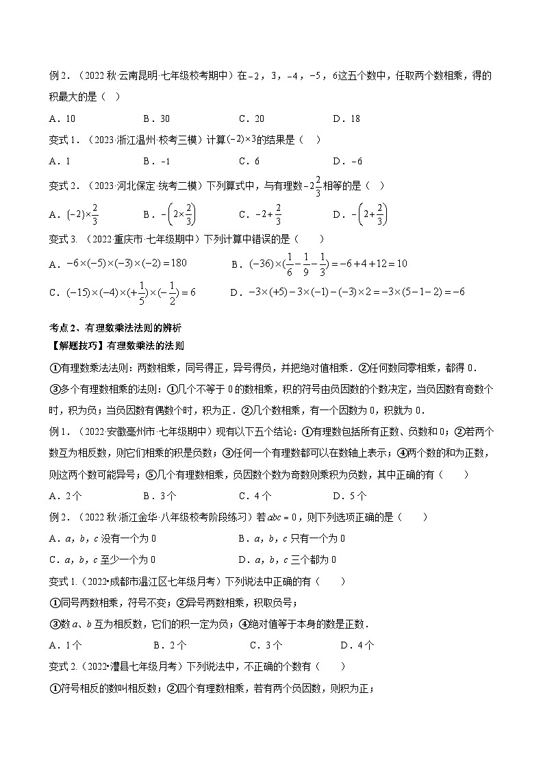 2024年小升初数学专题 （通用版）-11 有理数的乘法（原卷版）第3页