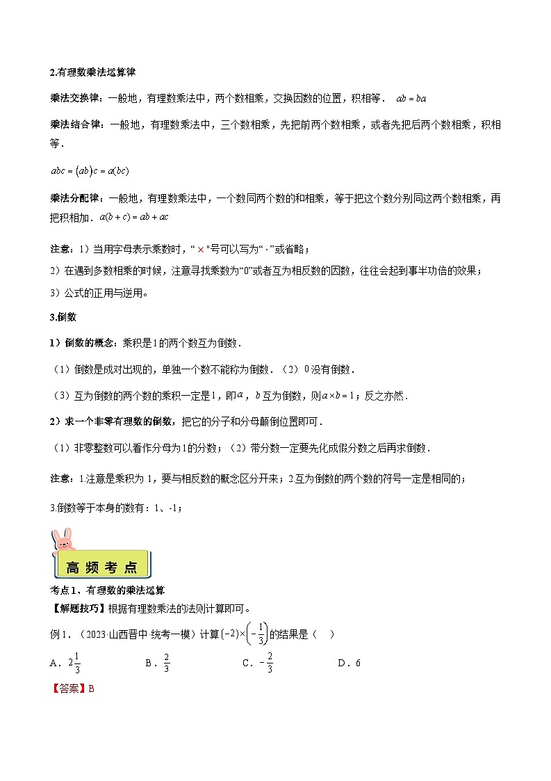2024年小升初数学专题 （通用版）-11 有理数的乘法（解析版）第2页