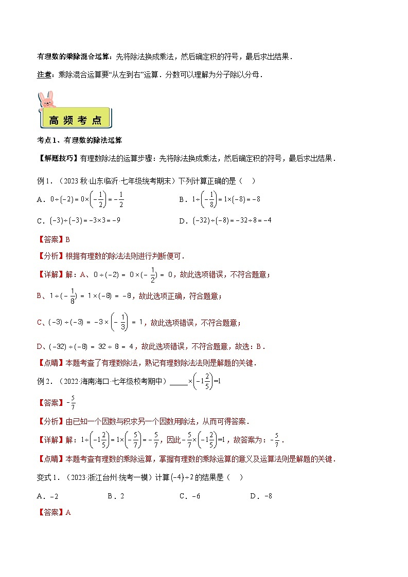 2024年小升初数学专题 （通用版）-12 有理数的除法（解析版）第2页