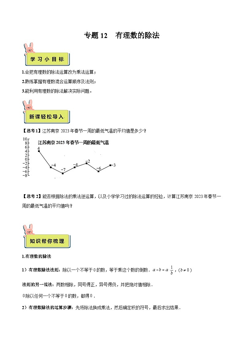 2024年小升初数学专题 （通用版）-12 有理数的除法（原卷版）第1页