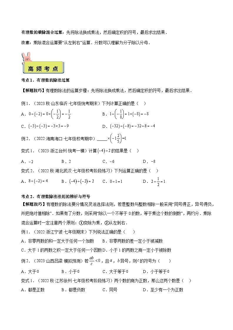 2024年小升初数学专题 （通用版）-12 有理数的除法（原卷版）第2页