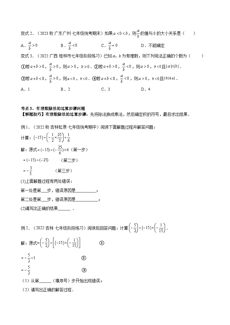 2024年小升初数学专题 （通用版）-12 有理数的除法（原卷版）第3页