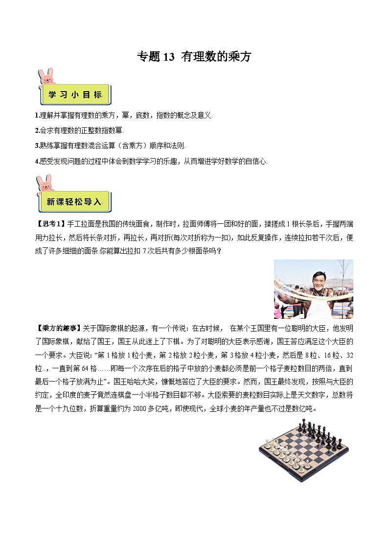 2024年小升初数学专题 （通用版）-13 有理数的乘方（原卷版）第1页