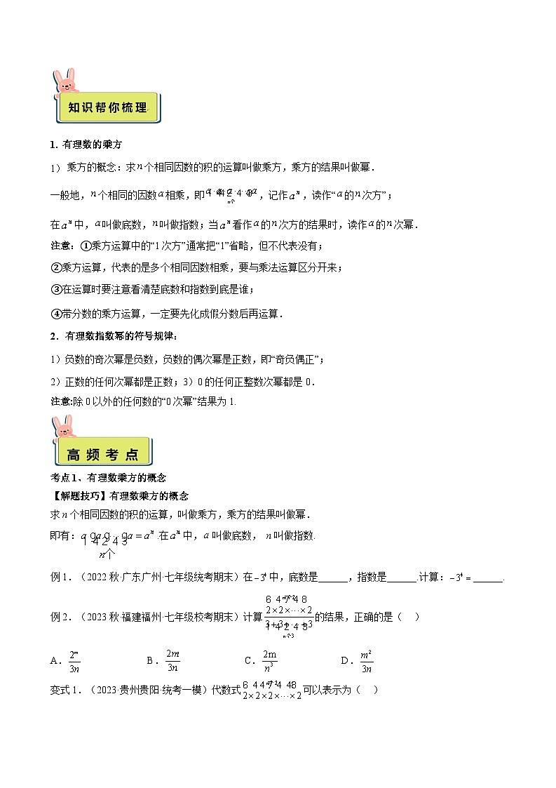 2024年小升初数学专题 （通用版）-13 有理数的乘方（原卷版）第2页