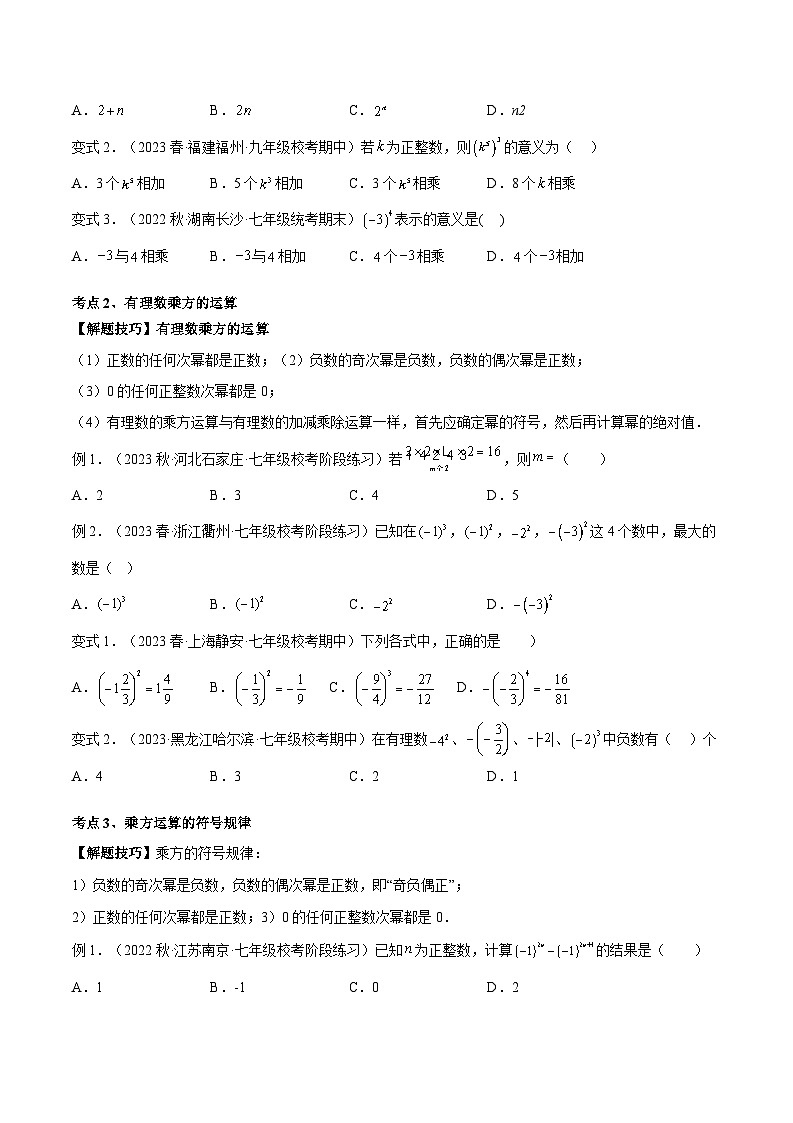 2024年小升初数学专题 （通用版）-13 有理数的乘方（原卷版）第3页