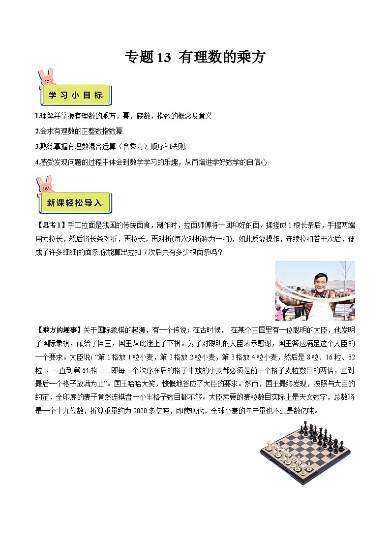 2024年小升初数学专题 （通用版）-13 有理数的乘方（解析版）第1页