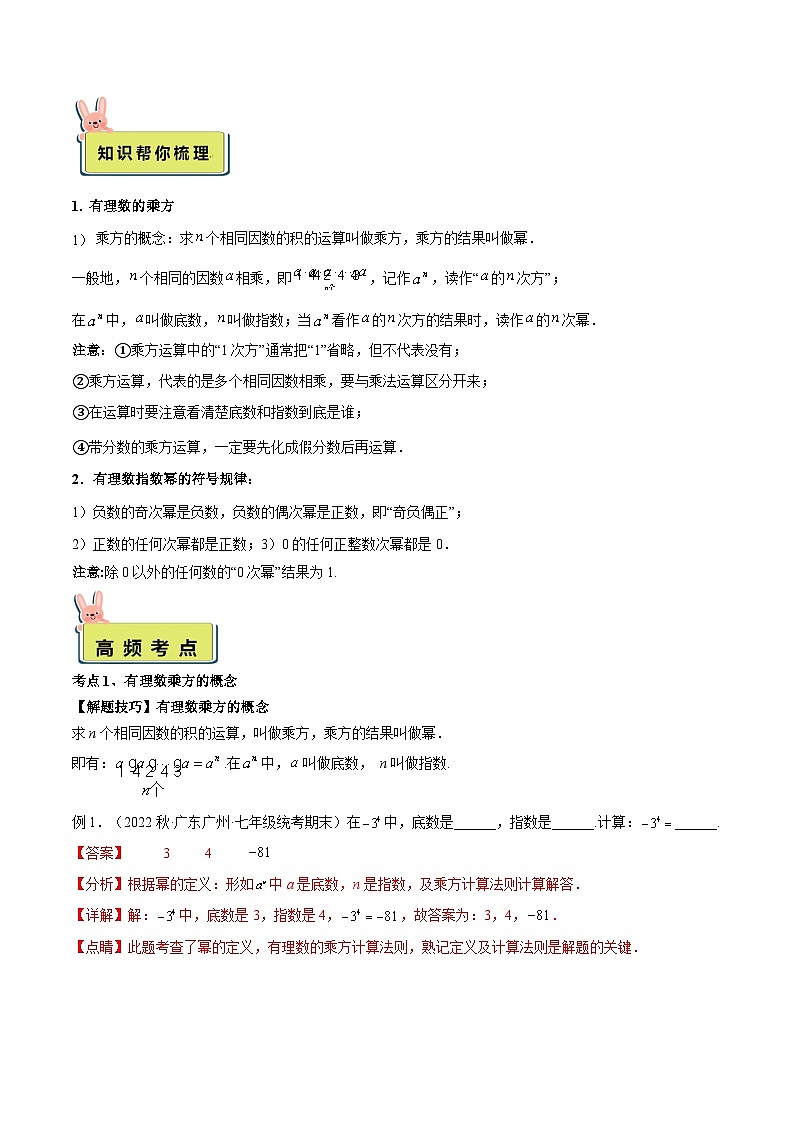 2024年小升初数学专题 （通用版）-13 有理数的乘方（解析版）第2页