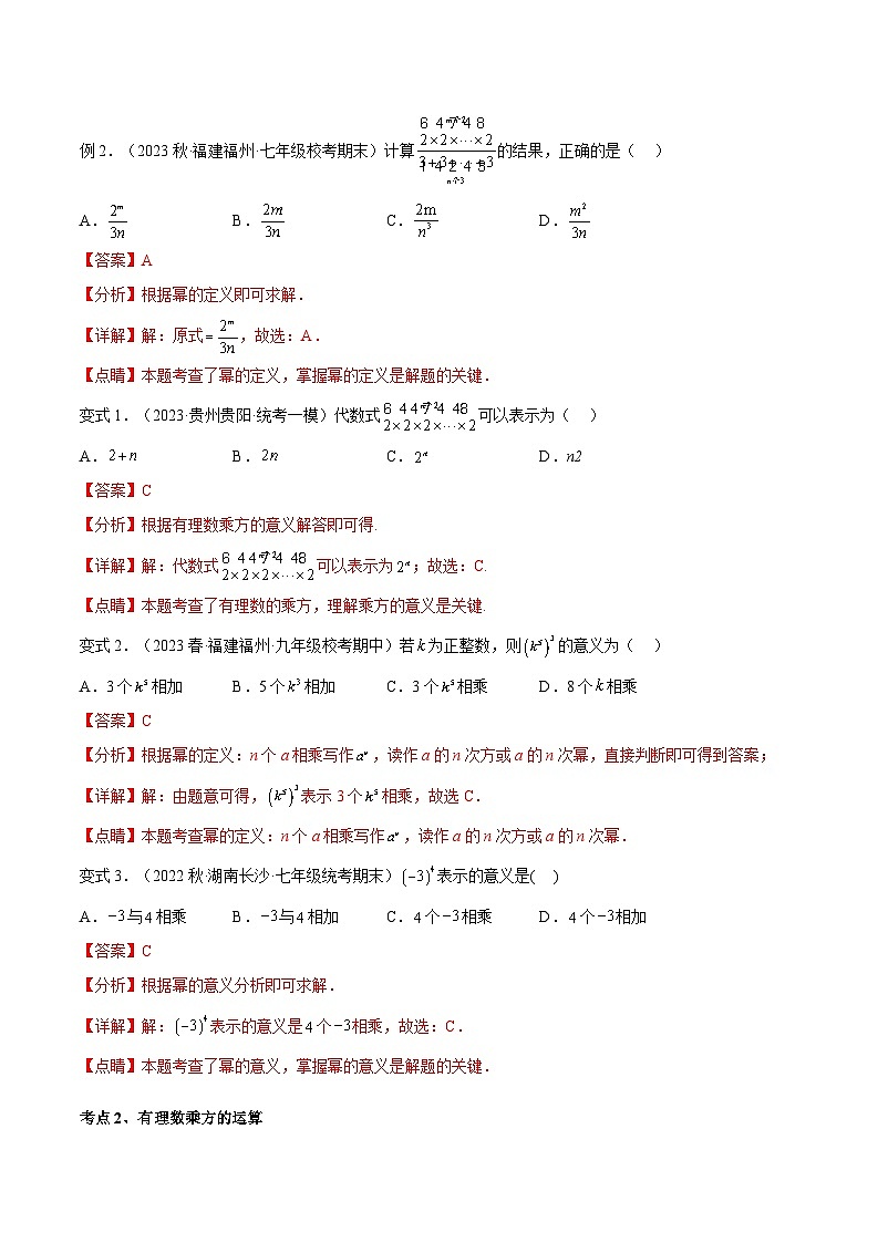 2024年小升初数学专题 （通用版）-13 有理数的乘方（解析版）第3页