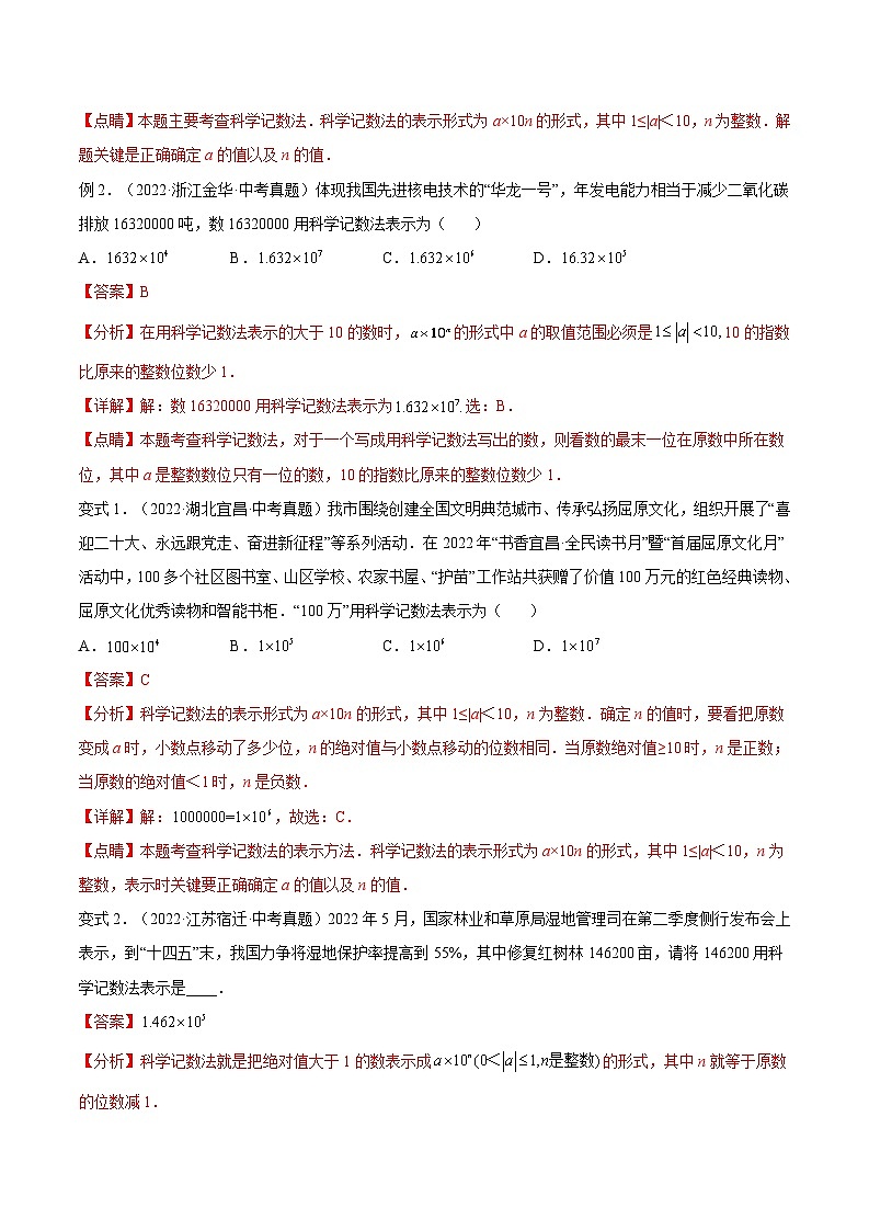 2024年小升初数学专题 （通用版）-14 科学记数法与近似数（解析版）第3页