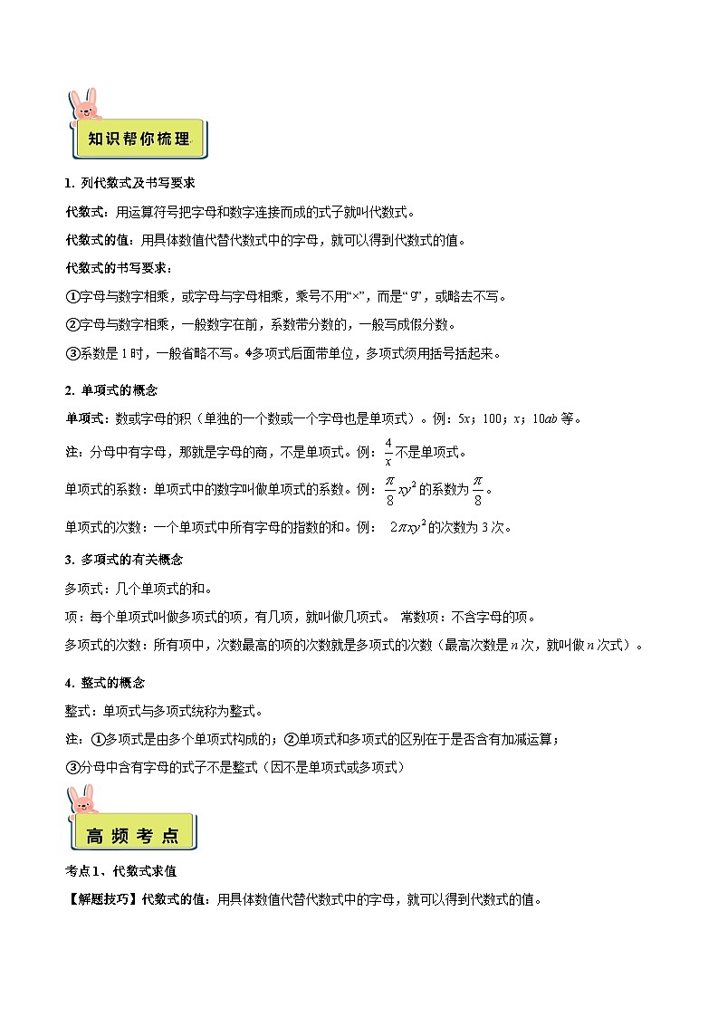 2024年小升初数学专题 （通用版）-15 整式的相关概念（原卷版）第2页