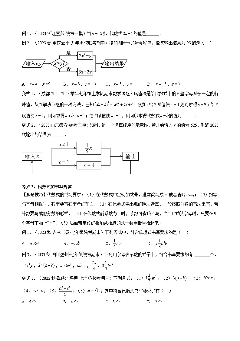 2024年小升初数学专题 （通用版）-15 整式的相关概念（原卷版）第3页