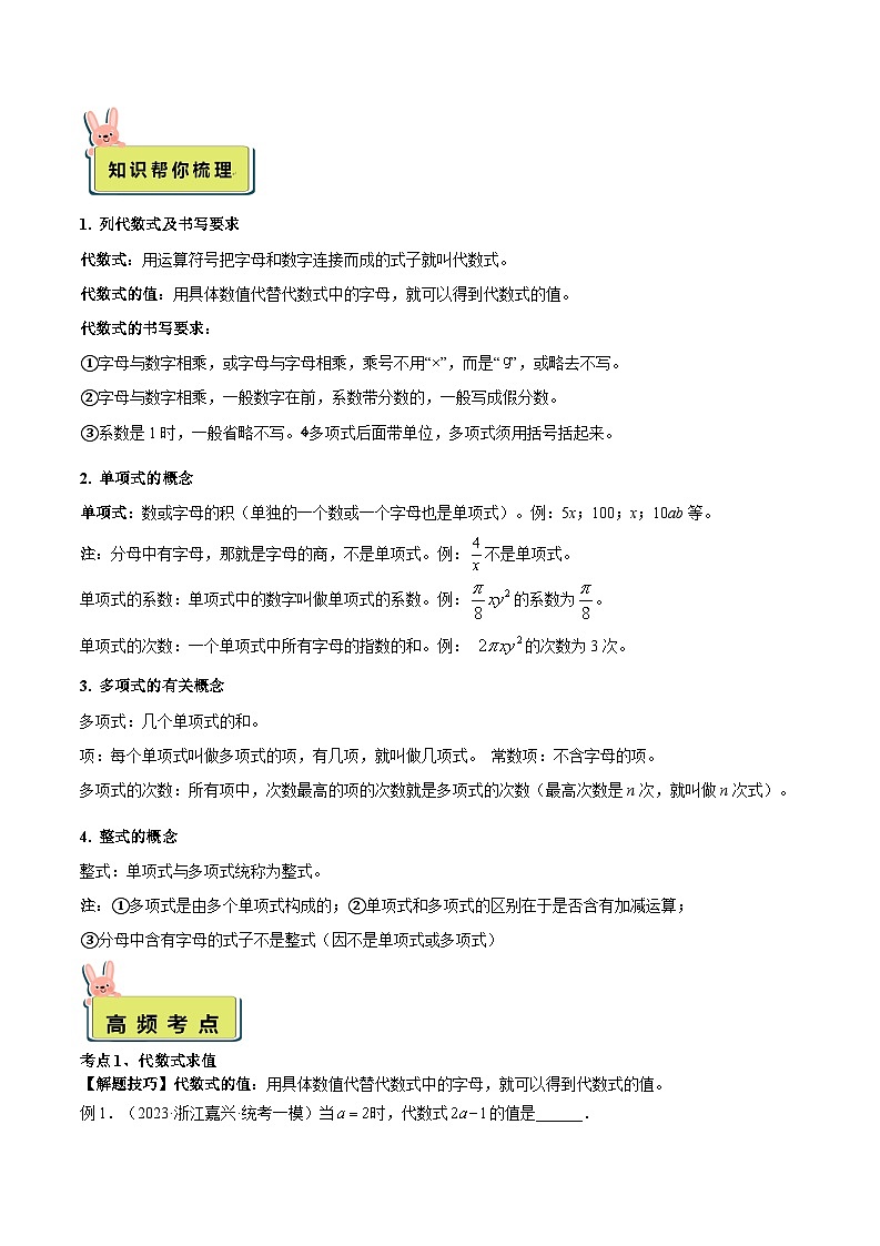 2024年小升初数学专题 （通用版）-15 整式的相关概念（解析版）第2页