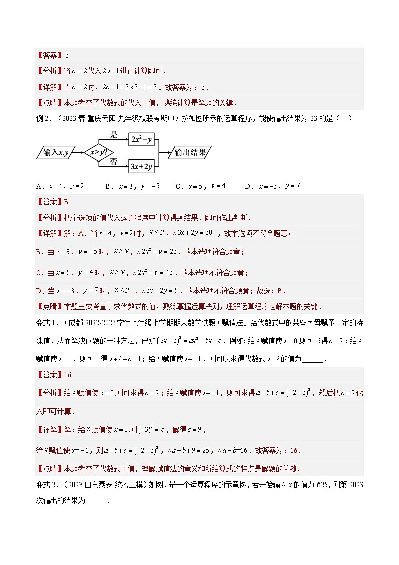 2024年小升初数学专题 （通用版）-15 整式的相关概念（解析版）第3页