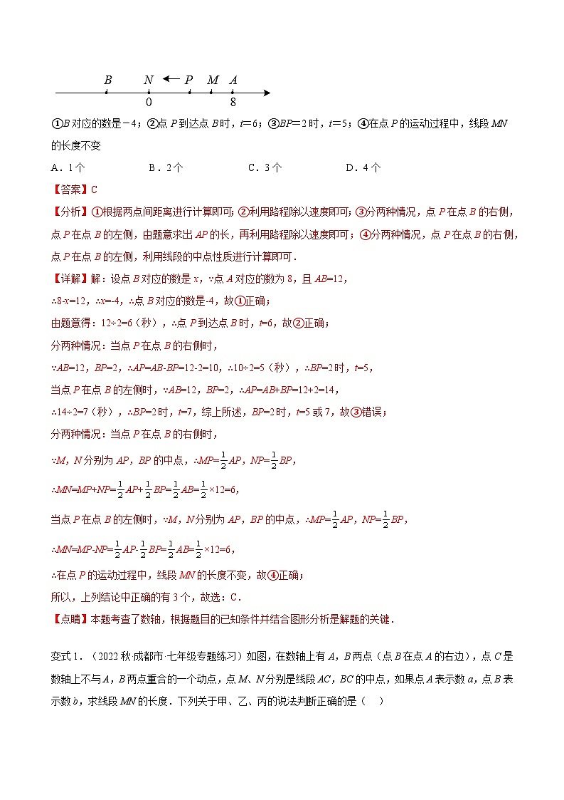 2024年小升初数学专题 （通用版）-18 数轴上的动点问题 专项讲练（解析版）第2页