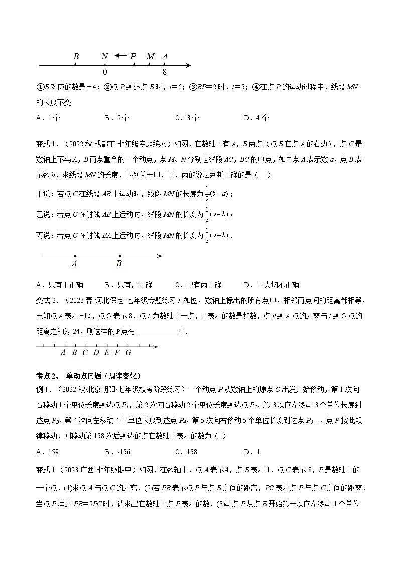 2024年小升初数学专题 （通用版）-18 数轴上的动点问题 专项讲练（原卷版）第2页