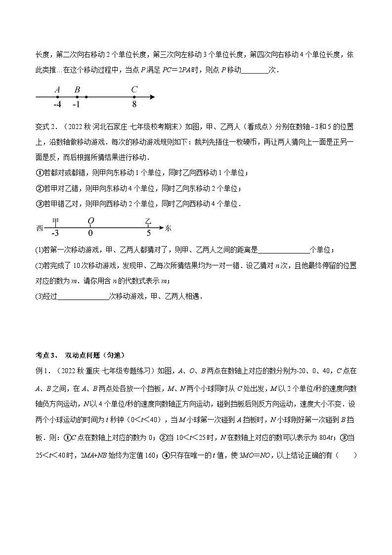 2024年小升初数学专题 （通用版）-18 数轴上的动点问题 专项讲练（原卷版）第3页