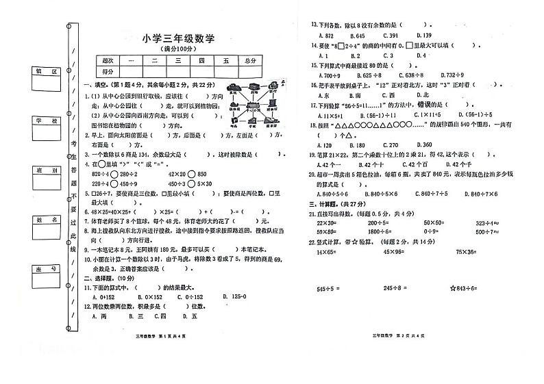 广东省湛江市廉江市良垌镇第五小学2023-2024学年三年级下学期5月期中数学试题01