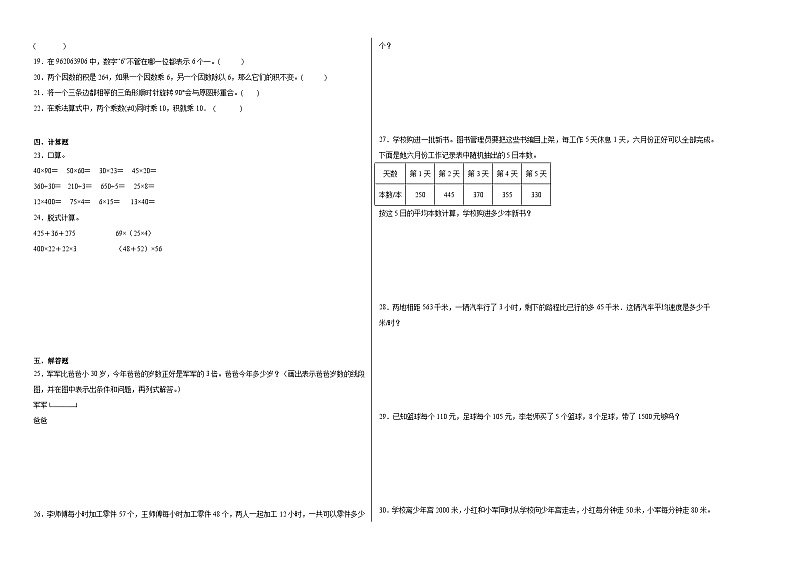期中测试（第1-5单元）（试题）-2023-2024学年四年级下册数学苏教版第2页
