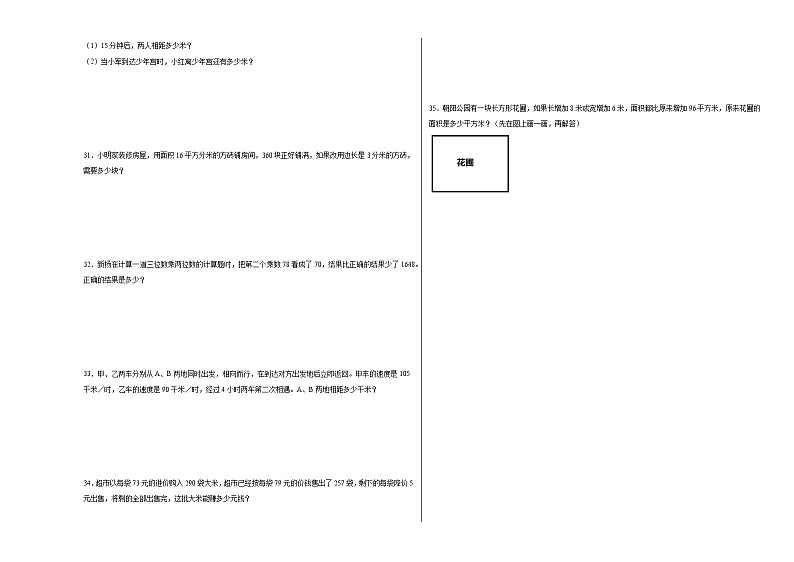 期中测试（第1-5单元）（试题）-2023-2024学年四年级下册数学苏教版第3页