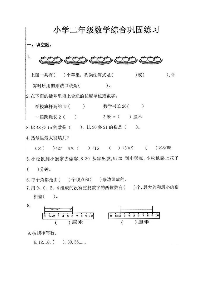 河北省张家口市怀来县2023-2024学年二年级上学期期末考试数学试题01