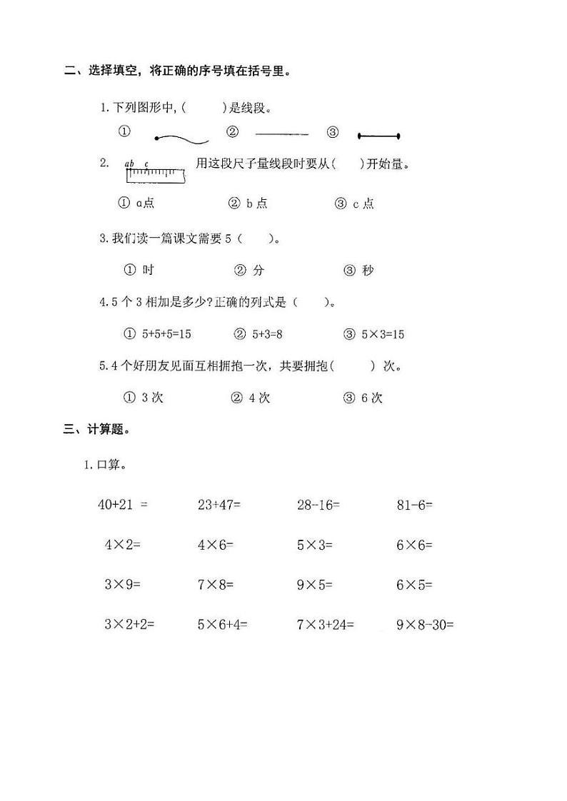 河北省张家口市怀来县2023-2024学年二年级上学期期末考试数学试题02
