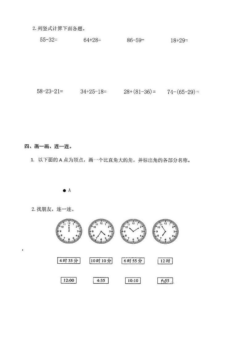 河北省张家口市怀来县2023-2024学年二年级上学期期末考试数学试题03