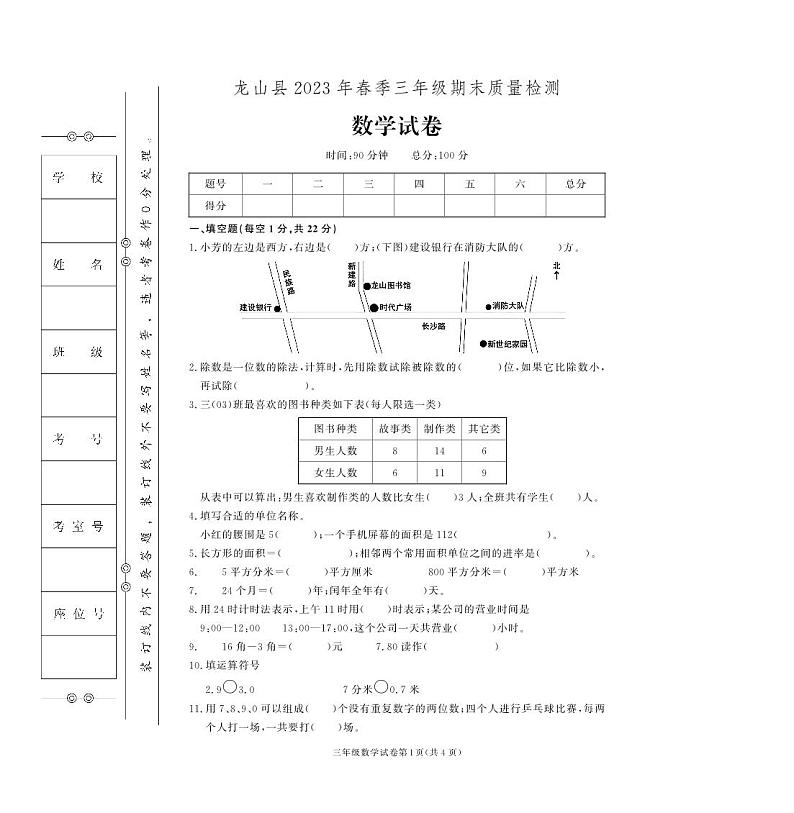 湖南省湘西土家族苗族自治州龙山县2022-2023学年三年级下学期期末数学试卷第1页