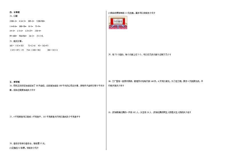 期中测试（第1-4单元）（试题）-2023-2024学年三年级下册数学北师大版02