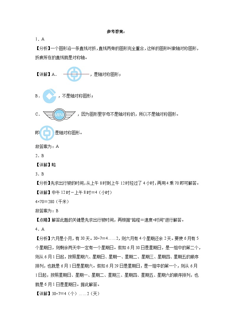 期中测试（第1-4单元）（试题）-2023-2024学年三年级下册数学北师大版03