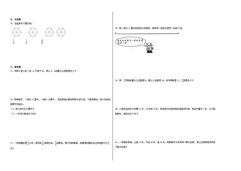 期中测试（第1-5单元）（试题）-2023-2024学年五年级下册数学苏教版02