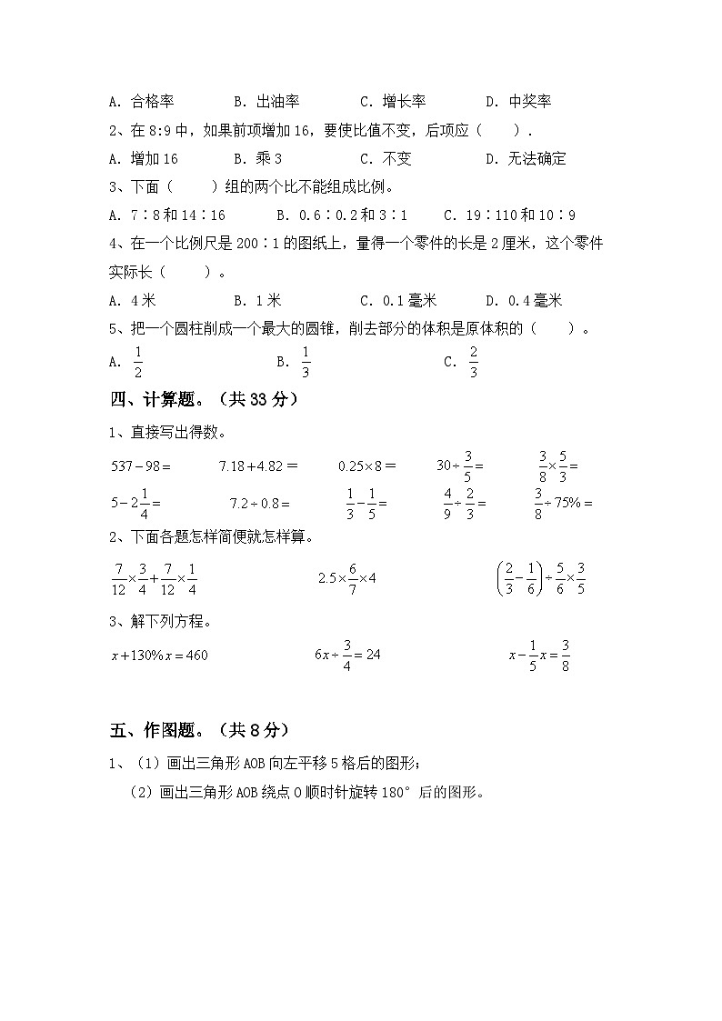 期中考试（试题）-2023-2024学年六年级下册数学人教版(01)第2页