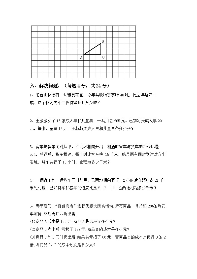 期中考试（试题）-2023-2024学年六年级下册数学人教版(01)第3页