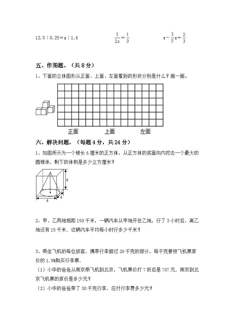 期中考试（试题）-2023-2024学年六年级下册数学人教版(02)第3页