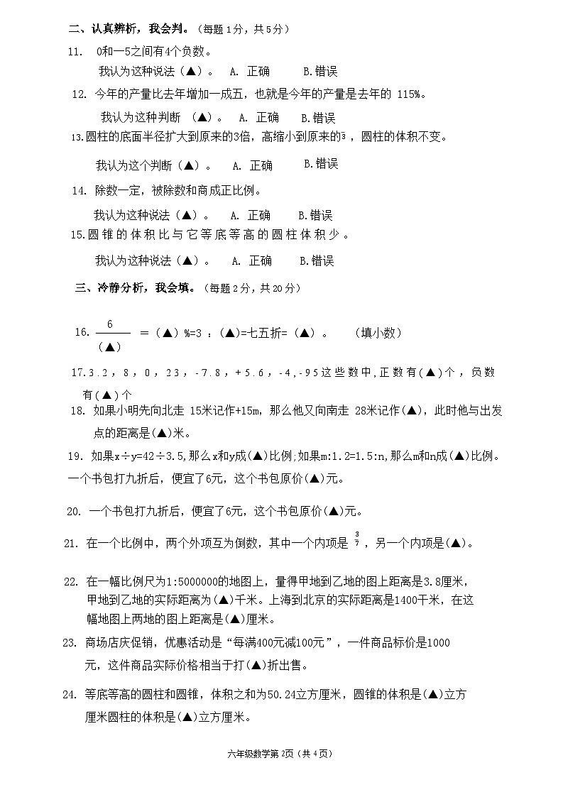 四川省乐山市马边彝族自治县 2023-2024学年六年级下学期期中质量监测数学试卷第2页