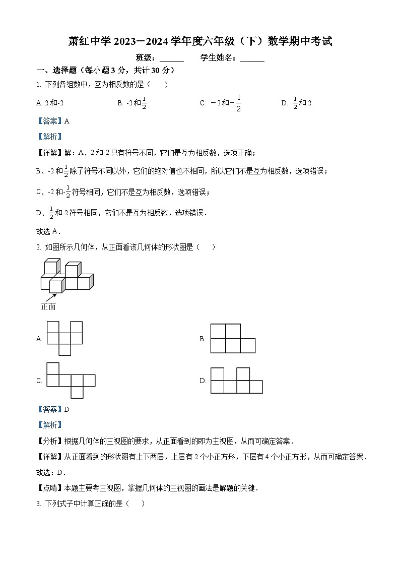 黑龙江省哈尔滨市萧红中学2023-2024学年六年级下学期期中数学试题（五四制）（解析版）第1页