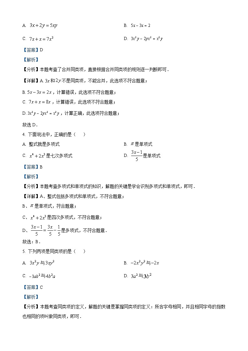 黑龙江省哈尔滨市萧红中学2023-2024学年六年级下学期期中数学试题（五四制）（解析版）第2页