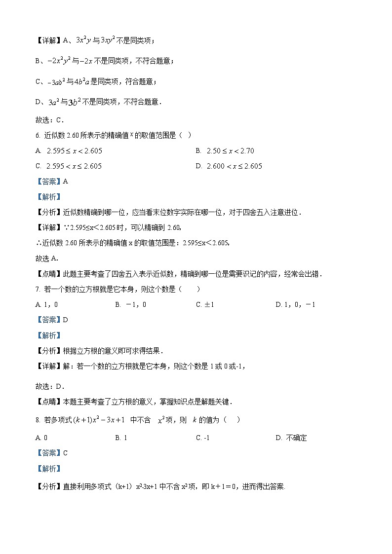 黑龙江省哈尔滨市萧红中学2023-2024学年六年级下学期期中数学试题（五四制）（解析版）第3页
