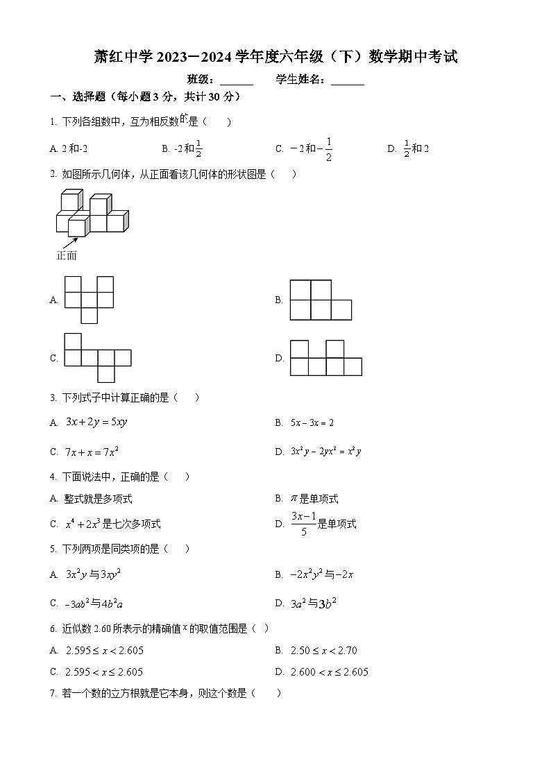 黑龙江省哈尔滨市萧红中学2023-2024学年六年级下学期期中数学试题（五四制）（原卷版）第1页