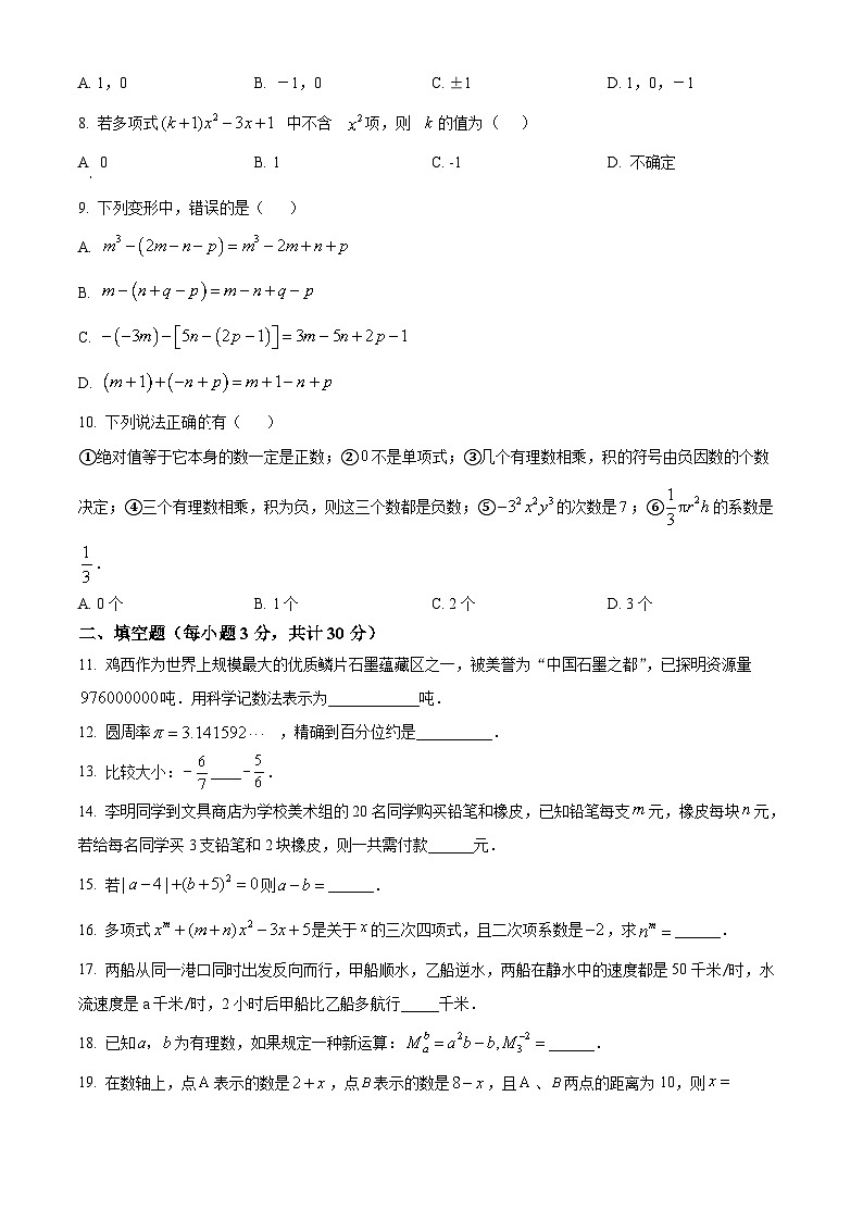 黑龙江省哈尔滨市萧红中学2023-2024学年六年级下学期期中数学试题（五四制）（原卷版）第2页