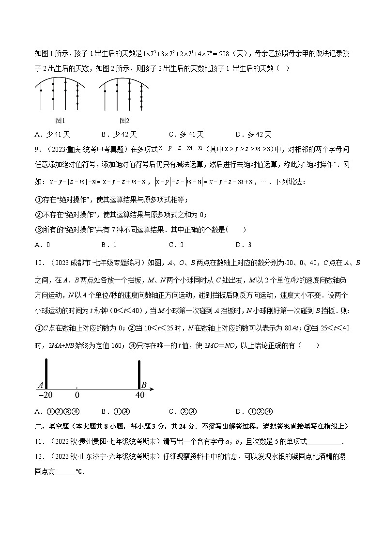 2024年小升初数学专题 （通用版）-24 暑假综合检测（包含有理数的运算和整式加减）（原卷版）第2页