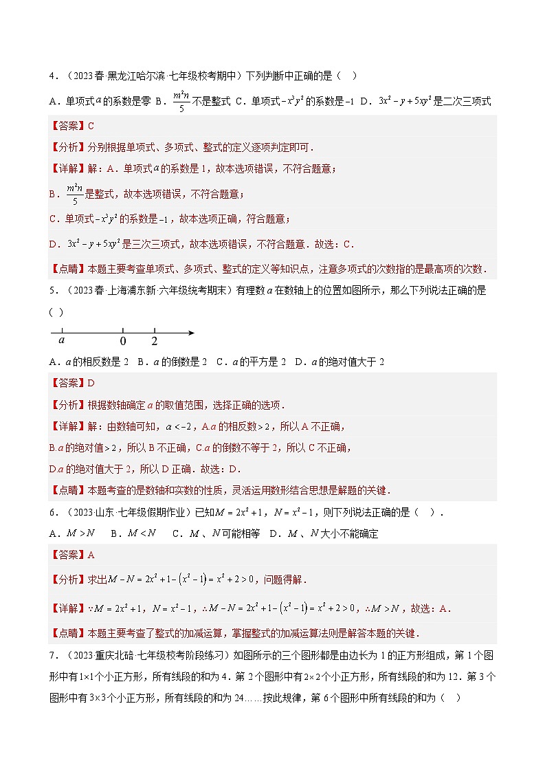 2024年小升初数学专题 （通用版）-24 暑假综合检测（包含有理数的运算和整式加减）（解析版）第2页