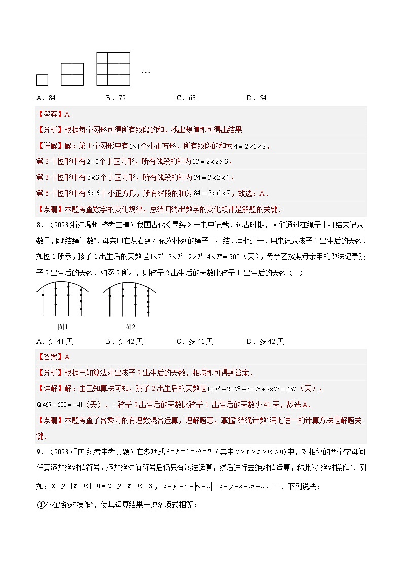 2024年小升初数学专题 （通用版）-24 暑假综合检测（包含有理数的运算和整式加减）（解析版）第3页