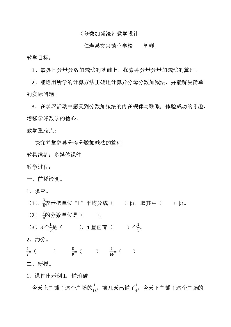 《分数加减法》教学设计+课堂实录01