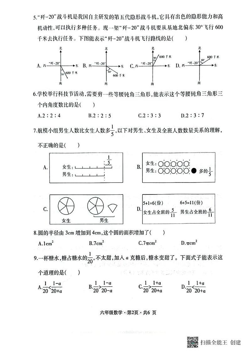贵州省六盘水市钟山区2023-2024学年六年级上学期期末数学试题第2页