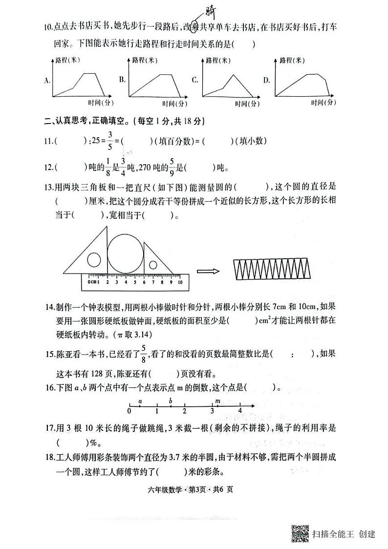 贵州省六盘水市钟山区2023-2024学年六年级上学期期末数学试题第3页