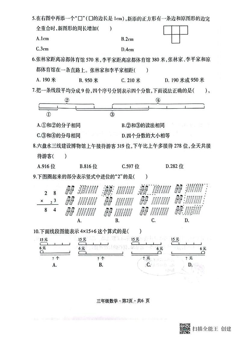 贵州省六盘水市钟山区2023-2024学年三年级上学期期末数学试卷第2页