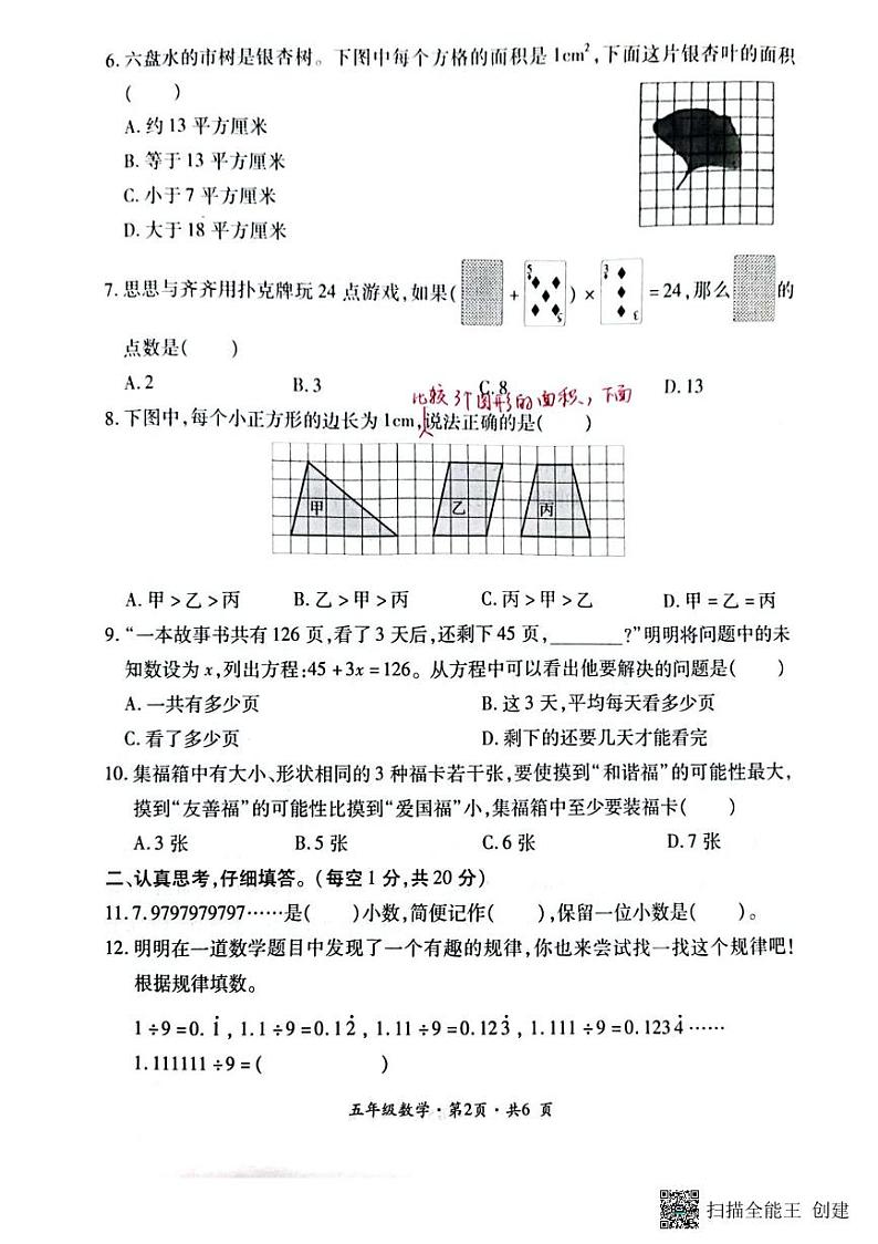贵州省六盘水市钟山区2023-2024学年五年级上学期期末数学试题第2页